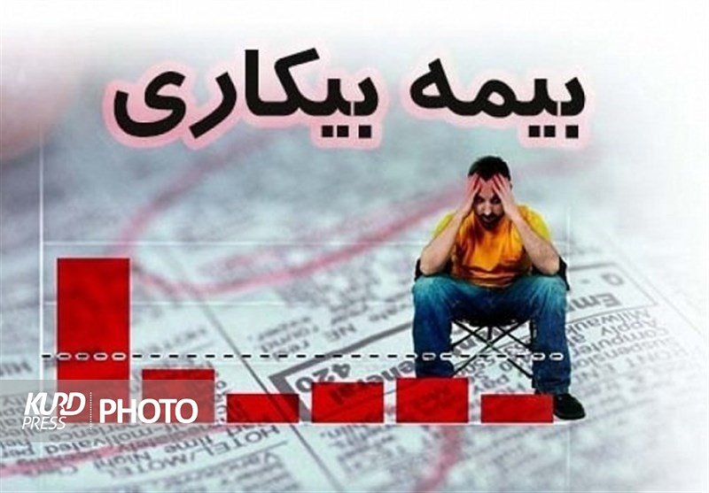 ثبت نام ٢ هزار نفر در آذربایجان غربی برای دریافت مقرری بیمه بیکاری