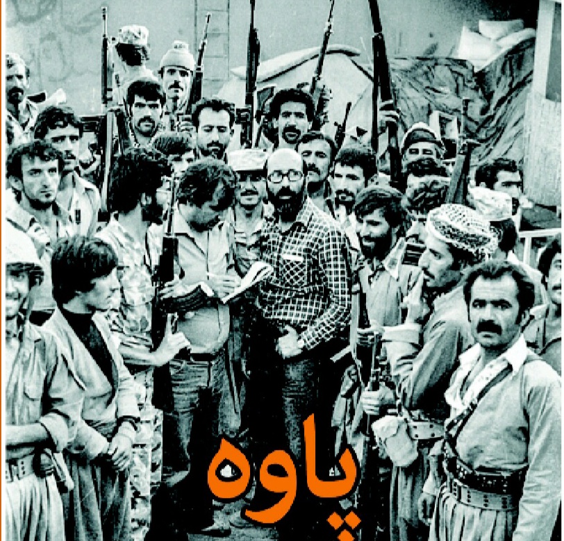 حماسه پاوه / سید علاءالدین حیدری