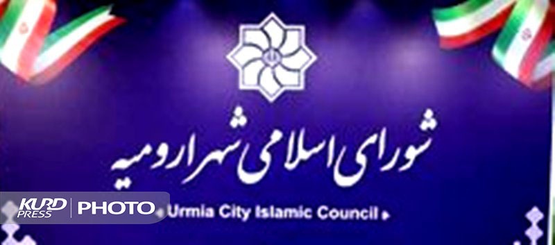 شورای پریشان شهر ارومیه/ سیداد شیرزاد
