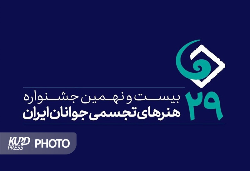 4 هنرمند کردستانی در میان برگزیدگان جشنواره هنرهای تجسمی جوانان ایران