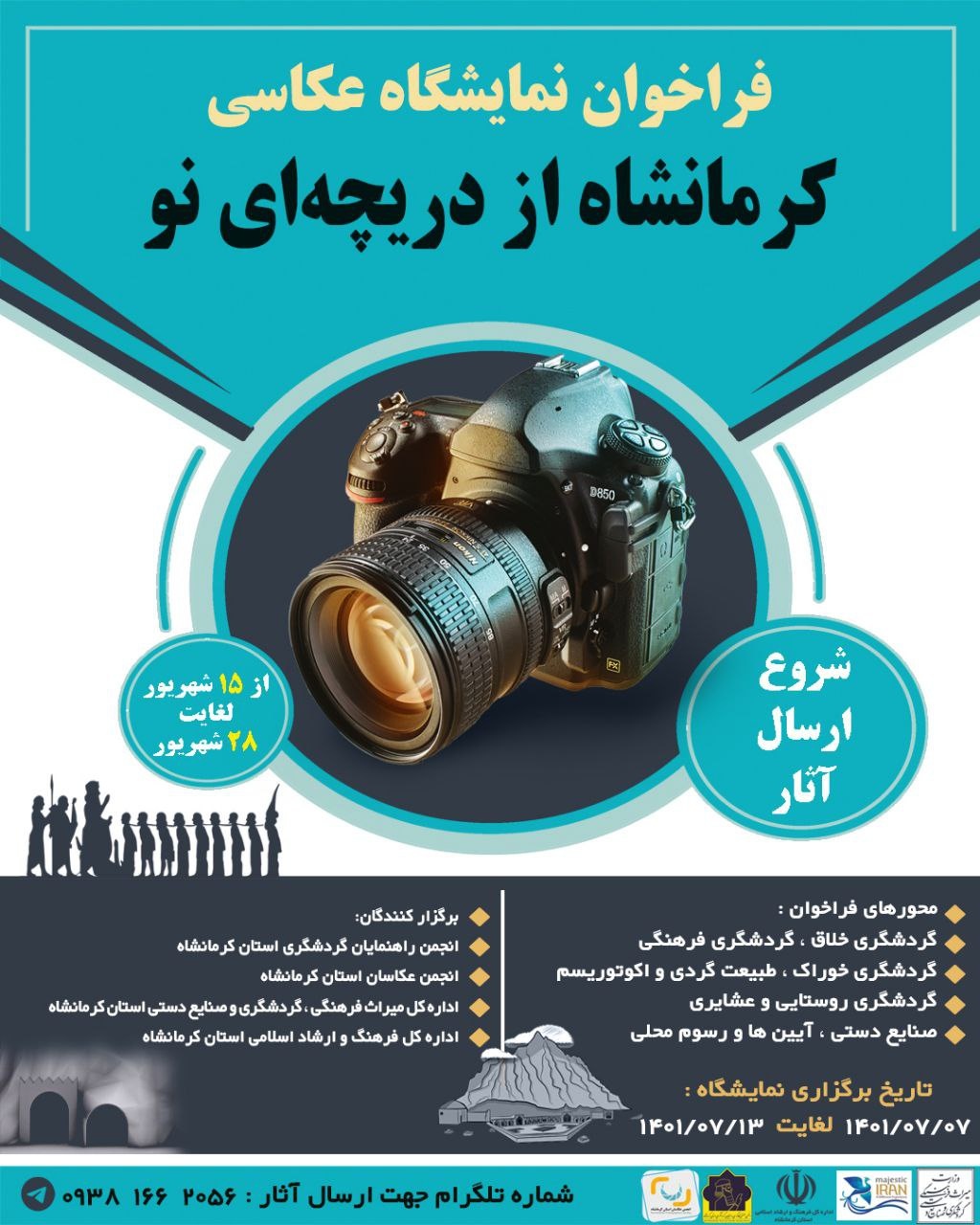 برگزاری جشنواره عکس کرمانشاه از دریچه‌ای نو