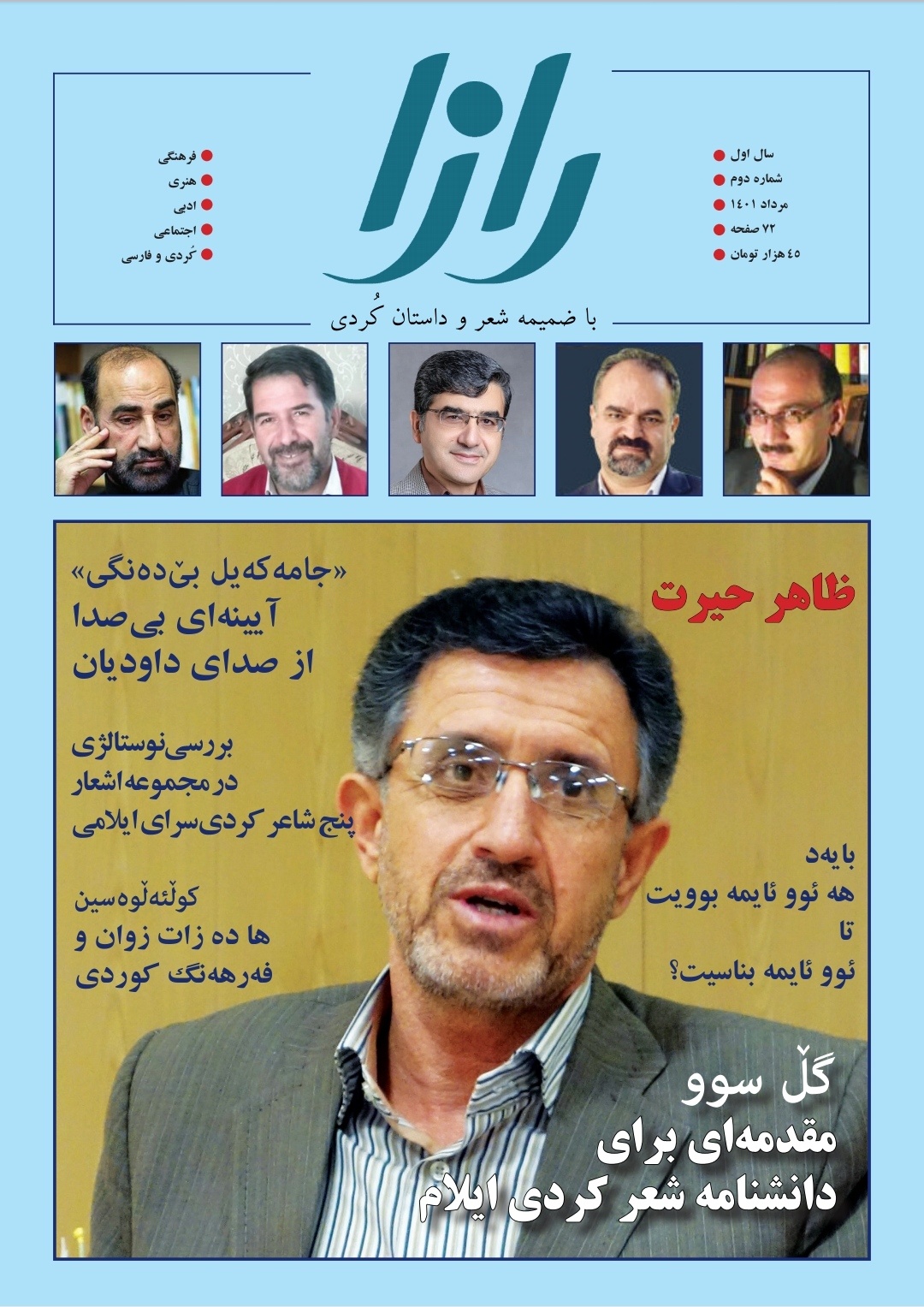 مجله کردی فارسی «رازا» در ایلام منتشر شد