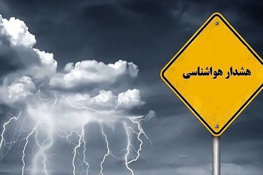 هشدار بارش در ۱۰ استان