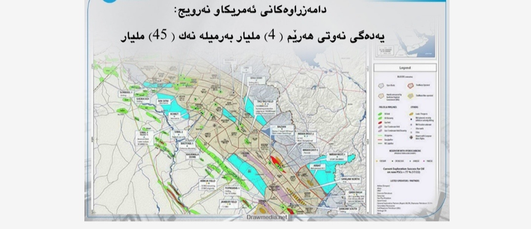 ذخایر قابل برداشت نفت اقلیم کردستان ۴میلیارد بشکه است، نه ۴۵میلیارد بشکه