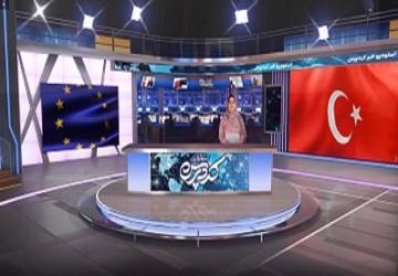 انتقاد اتحادیه اروپا از حملات ترکیه به مناطق کردنشین عراق و سوریه