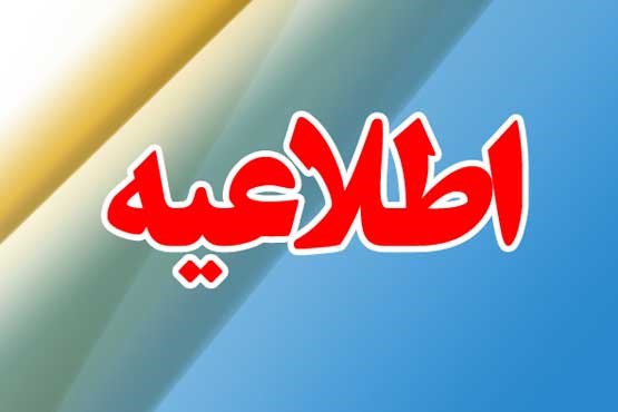 اطلاعیه زمان مصاحبه پذیرفته شدگان آزمون استخدامی آموزش و پرورش آذربایجان غربی