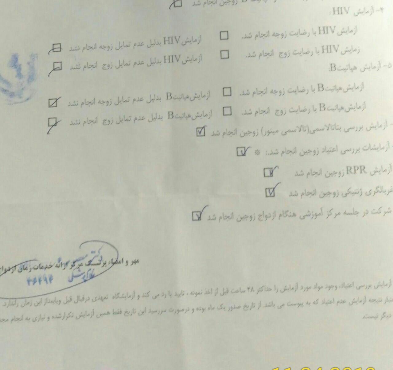 لزوم اجباری شدن آزمایش ایدز پیش از ازدواج در کردستان / پر کردن فرم آزمایش ایدز پیش از ازدواج باید با حضور والدین زوجین باشد!