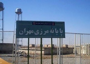 گمرک مهران در صدر گمرکات هم مرز با عراق