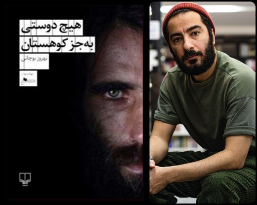 نوید محمدزاده، هیچ دوستی جز کوهستان بهروز بوچانی را «شنیدنی» می کند! 