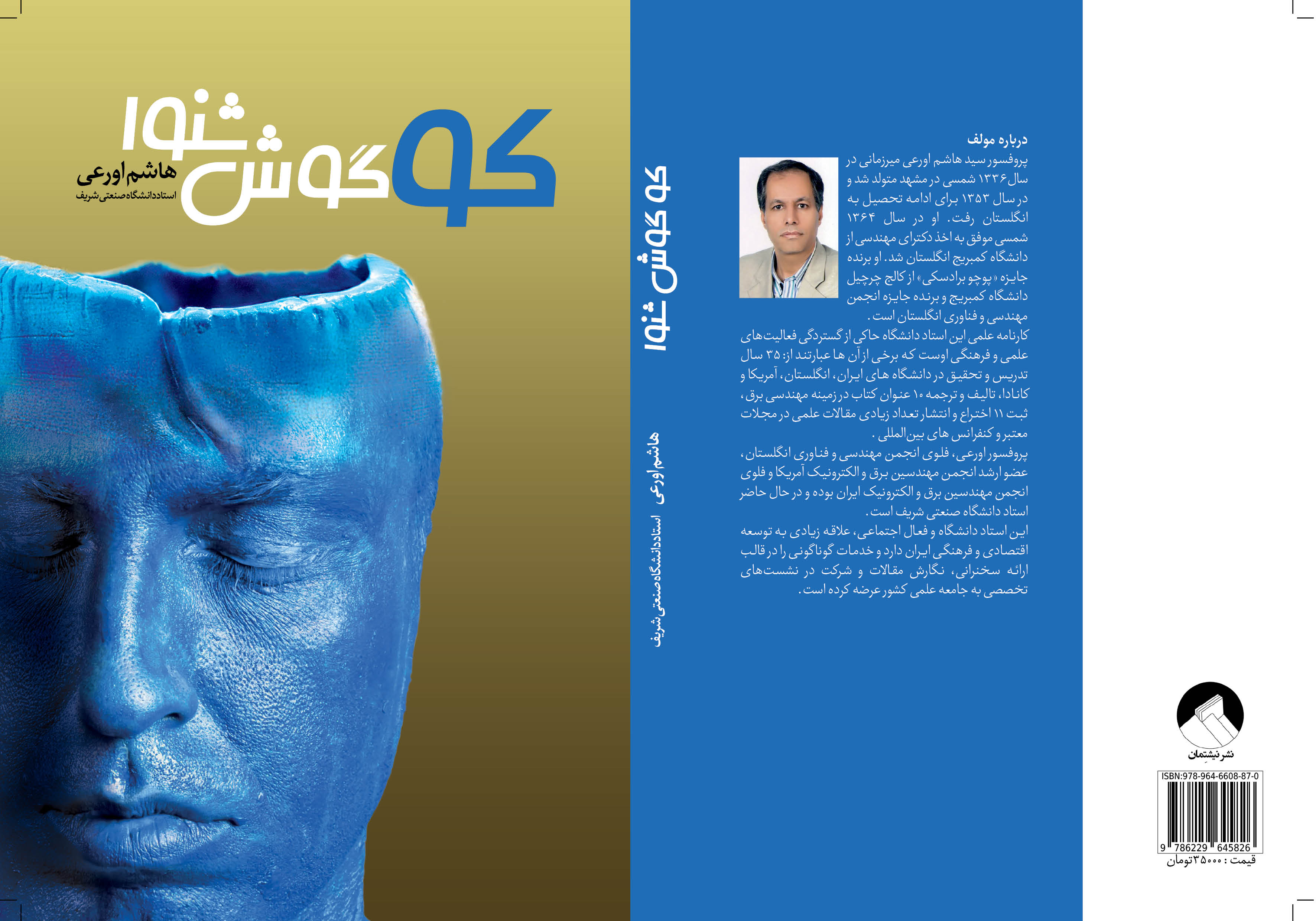 نشر نیشتمان «کو گوش شنوا» را منتشر کرد