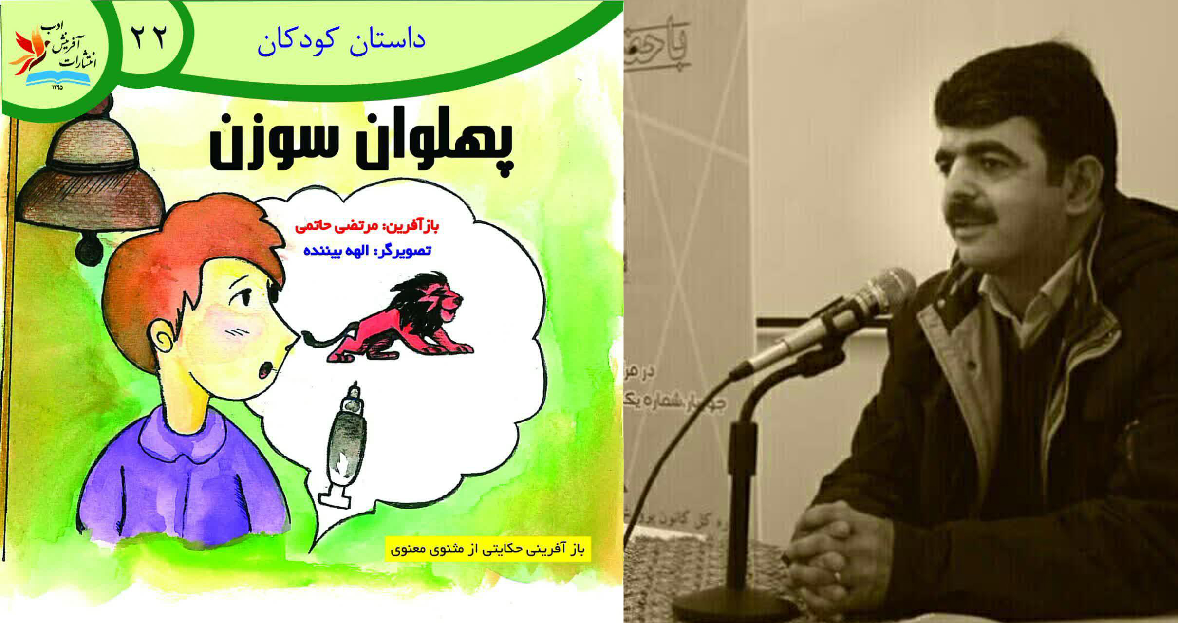 «پهلوان سوزن» به گود آمد!