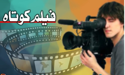 جشنواره فیلم کوتاه در مریوان آغاز شد