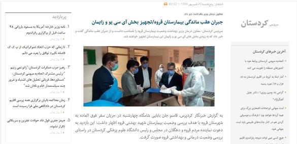 وعده معاون درمان وزیر بهداشت برای بیمارستان قروه چه شد؟