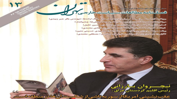 وەڵامی «وه‌رزنامه‌ى توێژينه‌وه‌ى سياسه‌تى ده‌ره‌وه‌ى تاران» بۆ بەیاننامەکەی گوتەبێژی سەرۆکایەتیی هەرێمی کوردستان