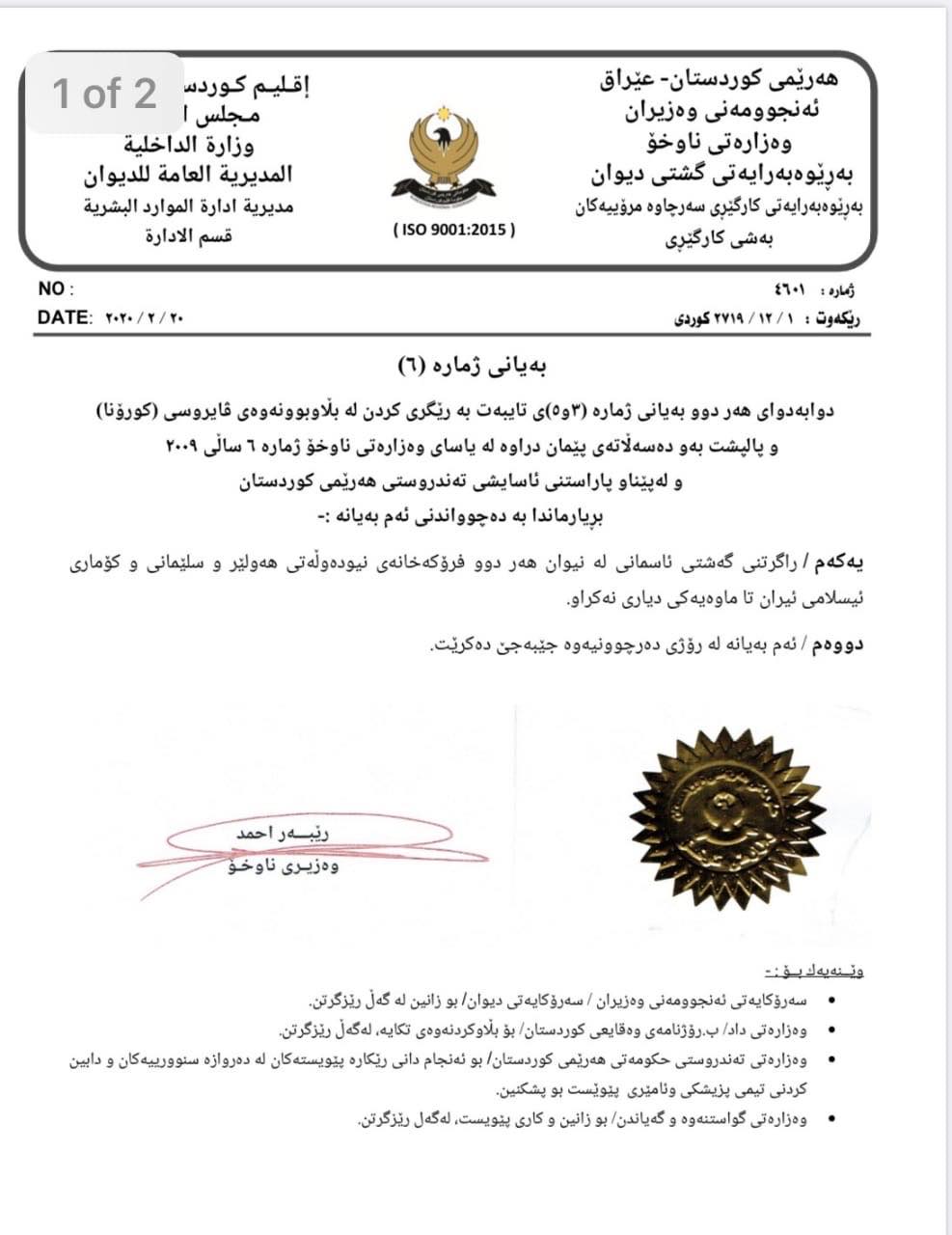 گەشتەكانی هەردوو فرۆكەخانەی نێودەوڵەتیی هەولێر و سلێمانی بۆ ئێران ڕاگیرا