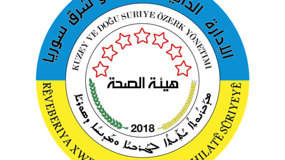 ژمارەی حاڵەتەکانی تووشبوون بە کۆرۆنا لە کوردستانی سووریا بۆ 119 حاڵەت بەرز بوویەوە