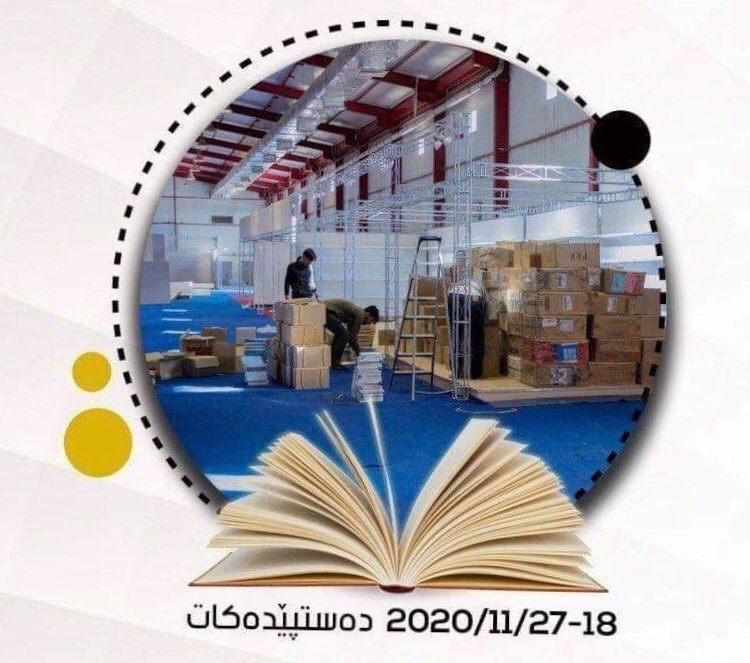 350 كۆمپانیاو 15 وڵات لە پێشانگای نێودەوڵەتیی كتێبی سلێمانی بەشدارن